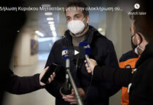 Ο Πρωθυπουργός Κυριάκος Μητσοτάκης στη Γενική Γραμματεία Πολιτικής Προστασίας