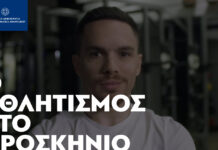 Ο Αθλητισμός Στο Προσκήνιο (βίντεο)