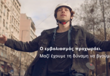 Μήνυμα δύναμης – Το νέο σποτ για τον εμβολιασμό του Υπουργείου Υγείας