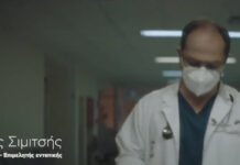 Το νέο σποτ για τον εμβολιασμό: “Κάνουμε το εμβόλιο και ξανακερδίζουμε πίσω τις ζωές μας.”