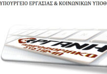 ΕΡΓΑΝΗ: αύξηση κατά 73.502 στις θέσεις εργασίας τον Ιούνιο του 2021