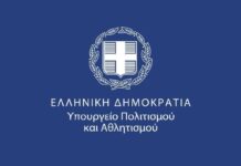Ορισμός επιτροπής επιλογής του Καλλιτεχνικού Διευθυντή του Εθνικού Θεάτρου