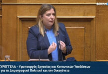 Συρεγγέλα: Η ισότητα είναι στην πράξη, δεν είναι στα μεγάλα λόγια