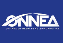 Project2030.gr: το Youth Forum της ΟΝΝΕΔ – Κεντρικός ομιλητής ο Κυριάκος Μητσοτάκης